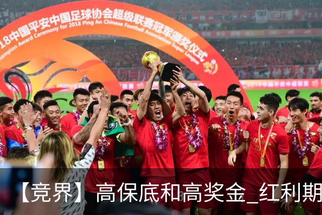 【竞界】高保底和高奖金 红利期的世界杯裁判